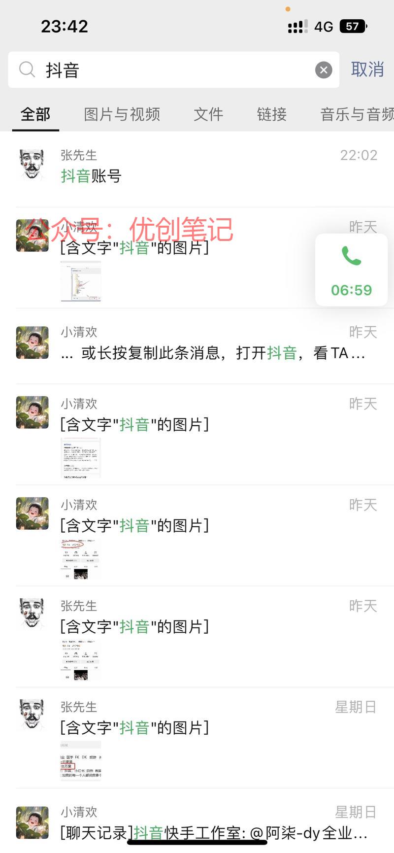 微信搜索聊天记录的时候可以识别..情报-搞钱线报📢论坛-网创交流-优创圈
